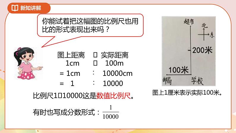 2.3《比例尺》课件+教案+导学案06