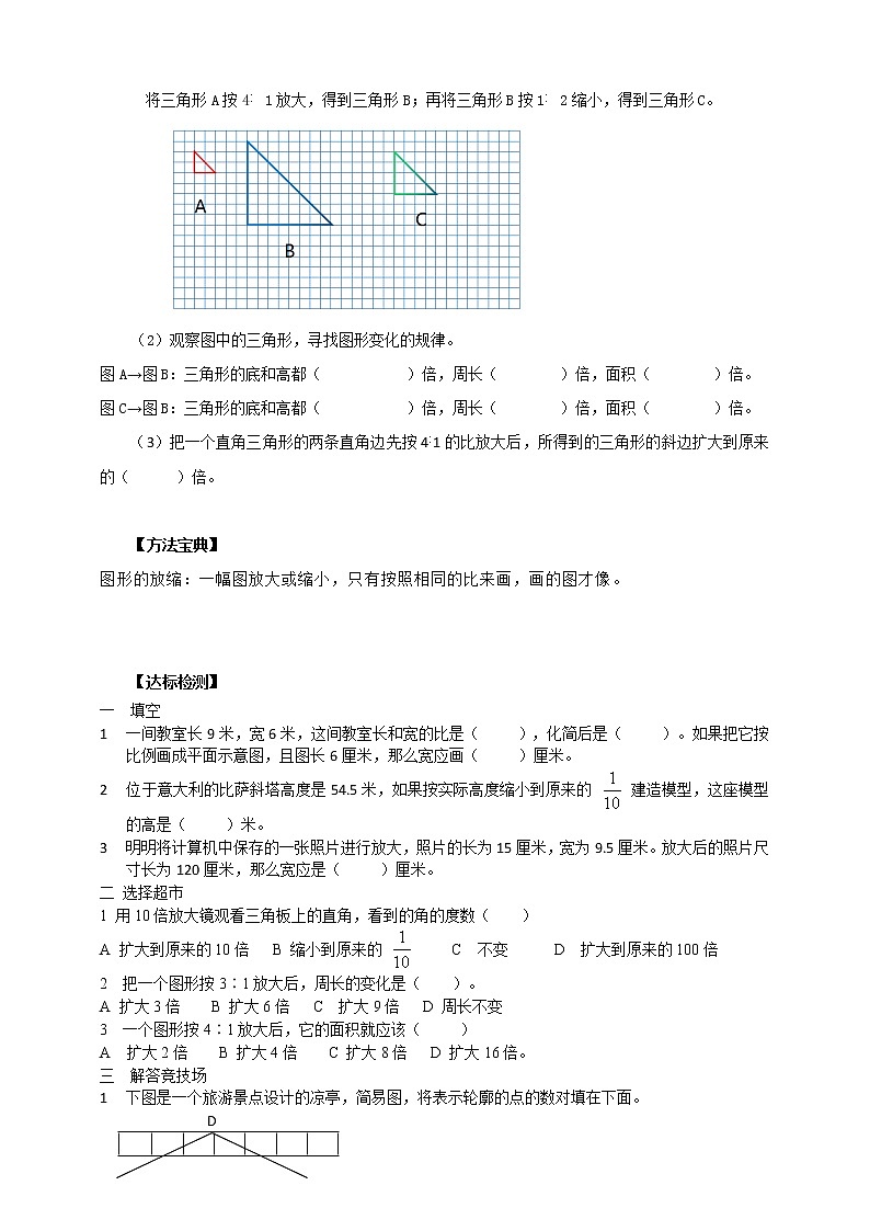 2.4《图形的放大与缩小》课件+教案+导学案02