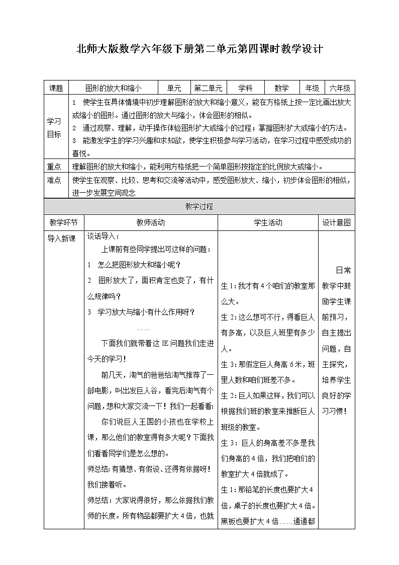 2.4《图形的放大与缩小》课件+教案+导学案01