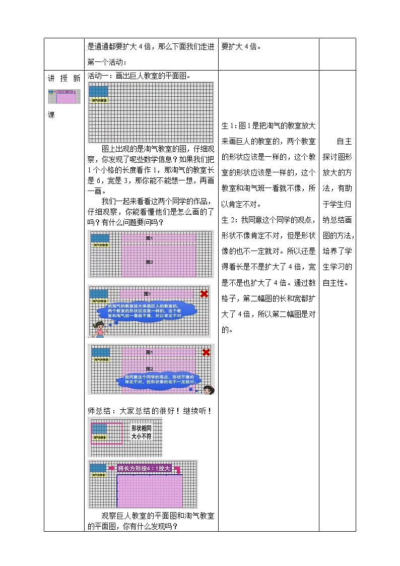 2.4《图形的放大与缩小》课件+教案+导学案02