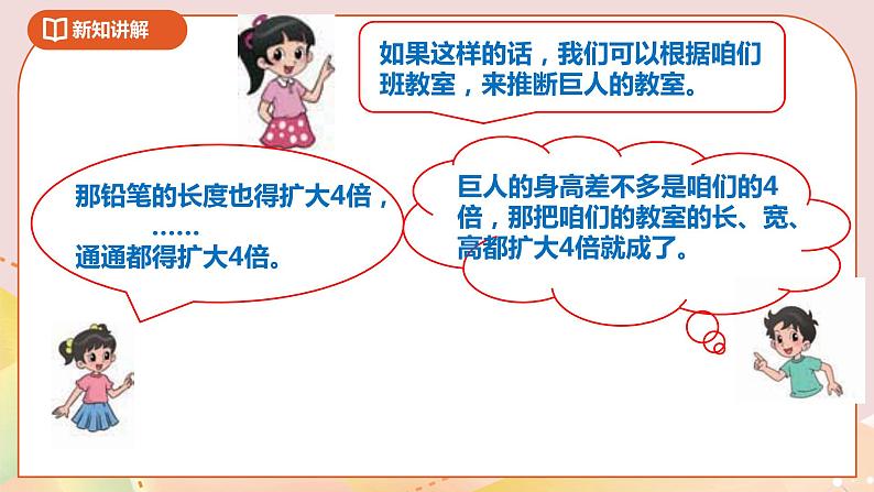 2.4《图形的放大与缩小》课件+教案+导学案05