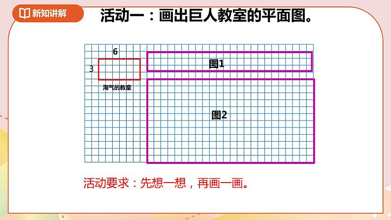 2.4《图形的放大与缩小》课件+教案+导学案06