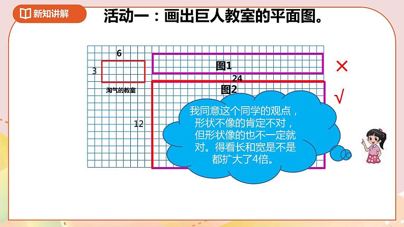 2.4《图形的放大与缩小》课件+教案+导学案08