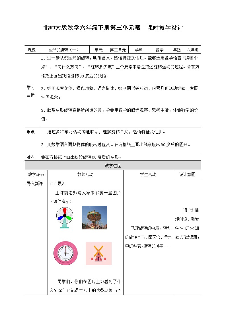 3.1《图形的旋转一》课件+教案+导学案01