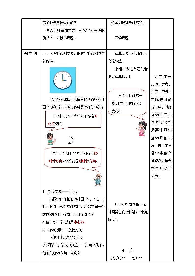3.1《图形的旋转一》课件+教案+导学案02