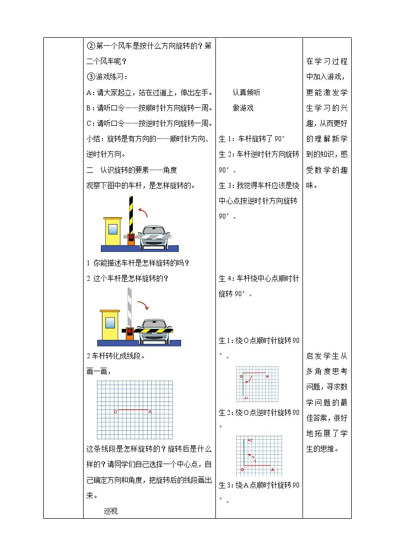 3.1《图形的旋转一》课件+教案+导学案03