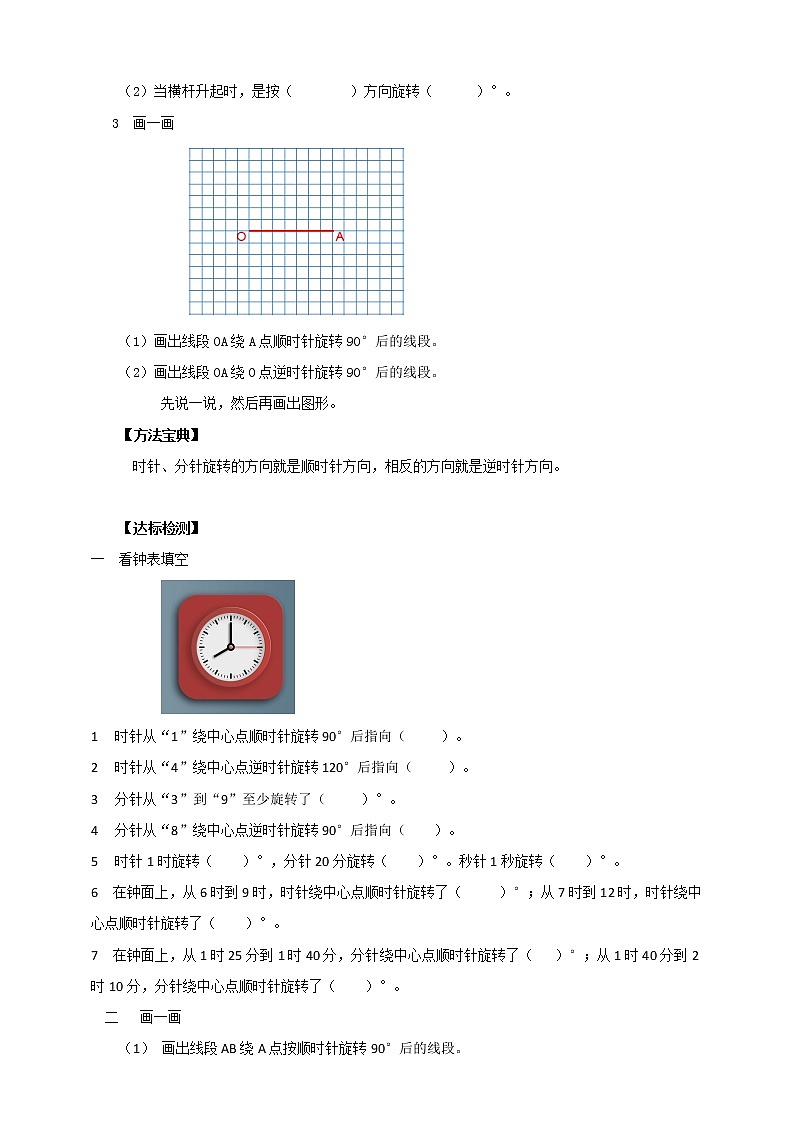 3.1《图形的旋转一》课件+教案+导学案02