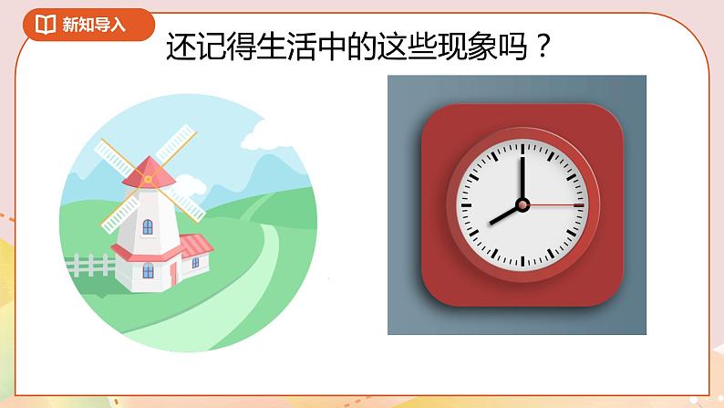 3.1《图形的旋转一》课件+教案+导学案03