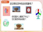 3.1《图形的旋转一》课件+教案+导学案