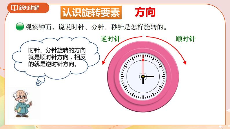 3.1《图形的旋转一》课件+教案+导学案07