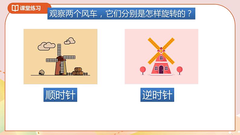 3.1《图形的旋转一》课件+教案+导学案08