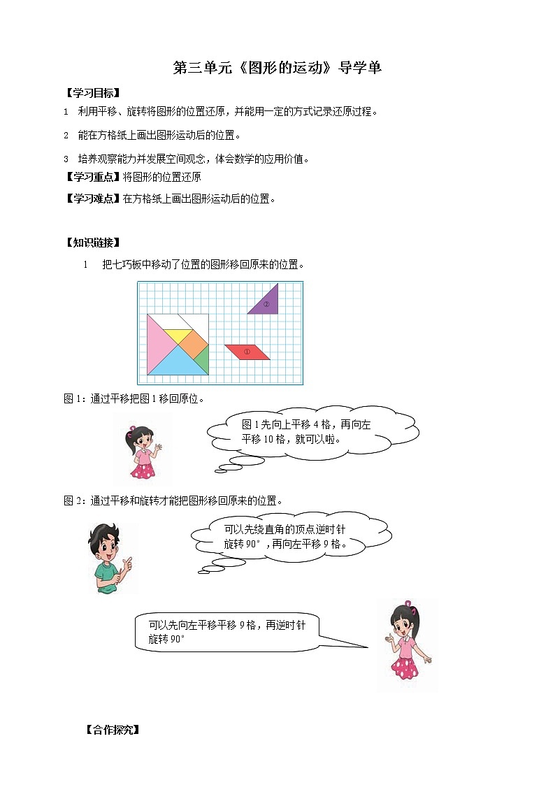 3.3《图形的运动》课件+教案+导学案01