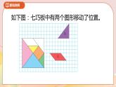 3.3《图形的运动》课件+教案+导学案