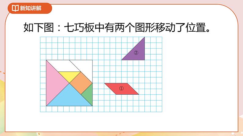 3.3《图形的运动》课件+教案+导学案03