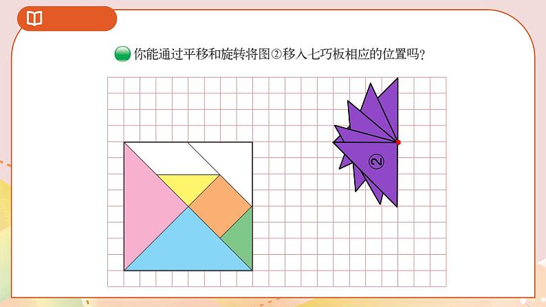 3.3《图形的运动》课件+教案+导学案05