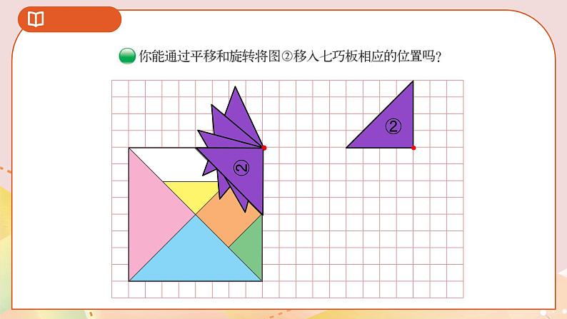 3.3《图形的运动》课件+教案+导学案06