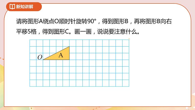 3.3《图形的运动》课件+教案+导学案07