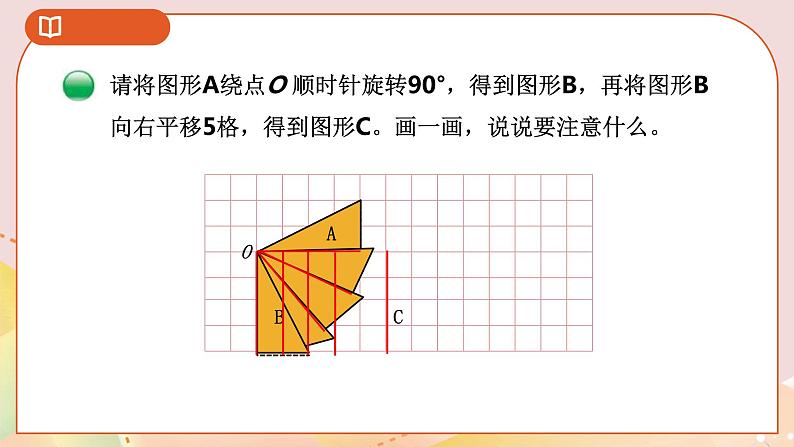 3.3《图形的运动》课件+教案+导学案08