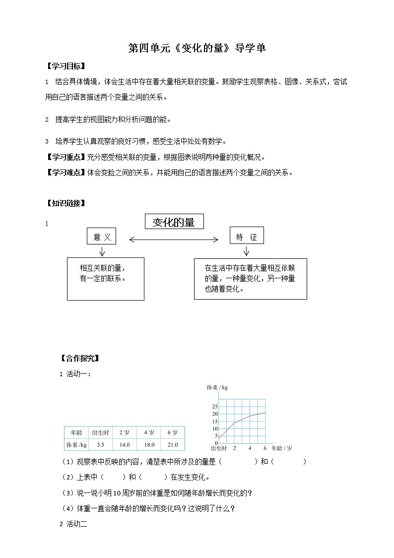 4.1《变化的量》课件+教案+导学案01