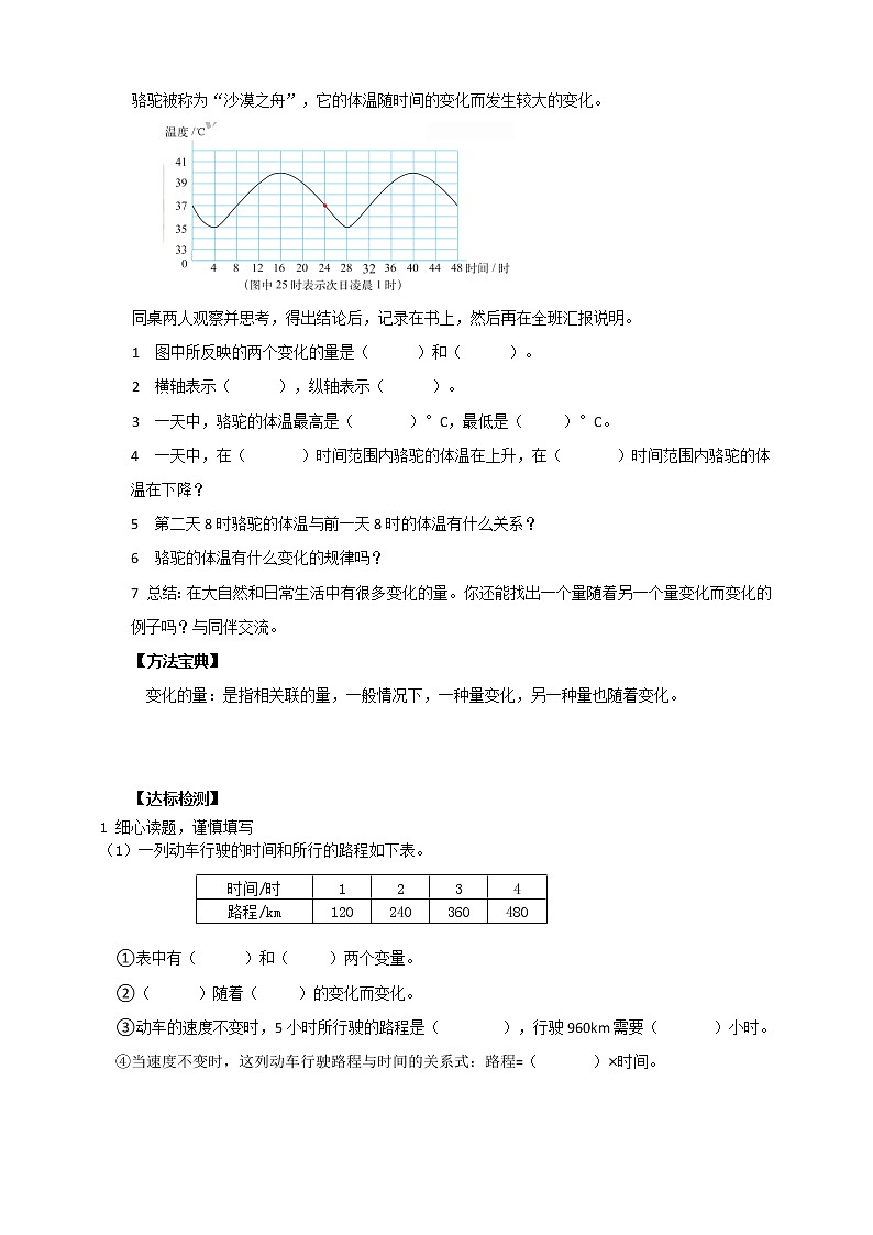 4.1《变化的量》课件+教案+导学案02