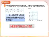 4.1《变化的量》课件+教案+导学案