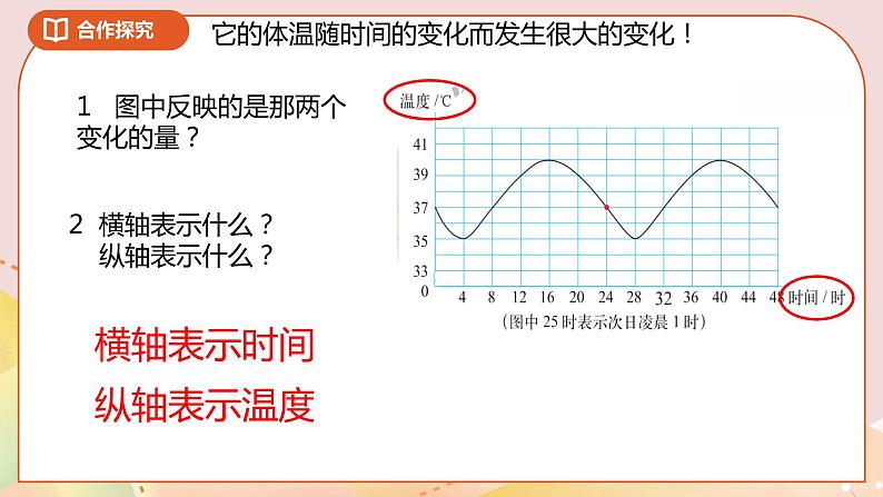 4.1《变化的量》课件+教案+导学案08