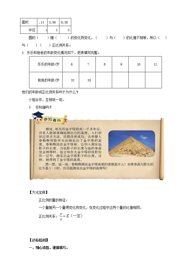4.2《正比例》课件+教案+导学案02