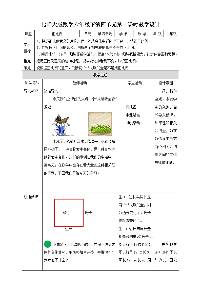 4.2《正比例》课件+教案+导学案01