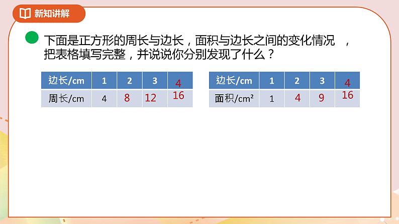 4.2《正比例》课件+教案+导学案05