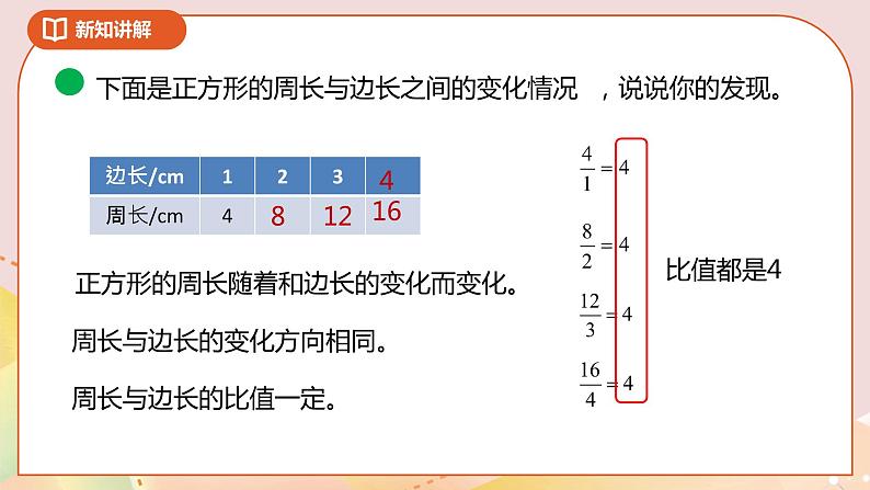 4.2《正比例》课件+教案+导学案06