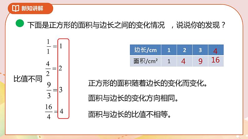 4.2《正比例》课件+教案+导学案07