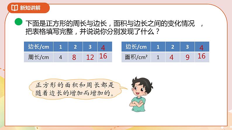 4.2《正比例》课件+教案+导学案08