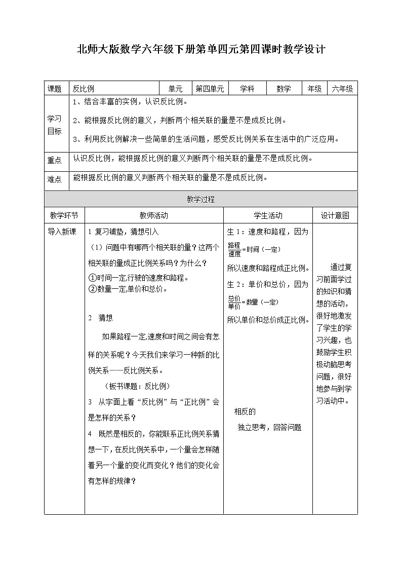 4.4《反比例》课件+教案+导学案01
