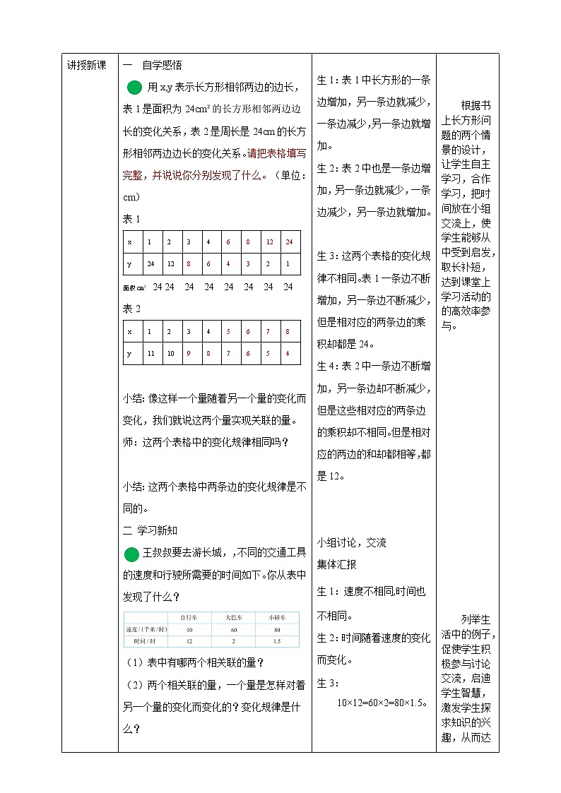 4.4《反比例》课件+教案+导学案02