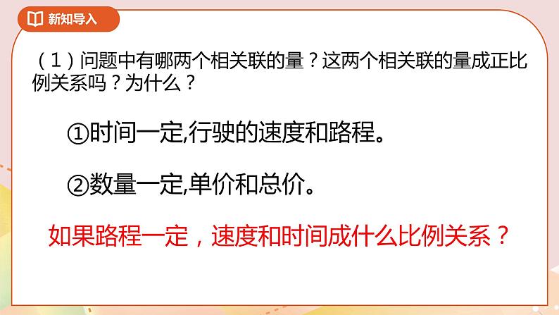 4.4《反比例》课件+教案+导学案02