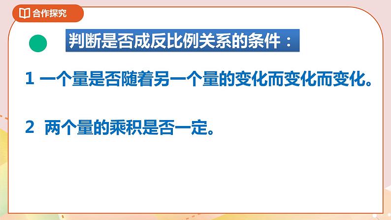 4.4《反比例》课件+教案+导学案08