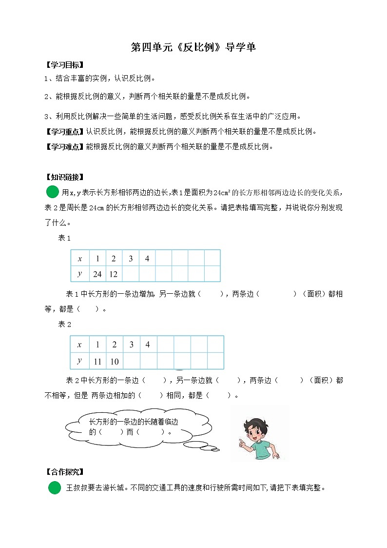 4.4《反比例》课件+教案+导学案01