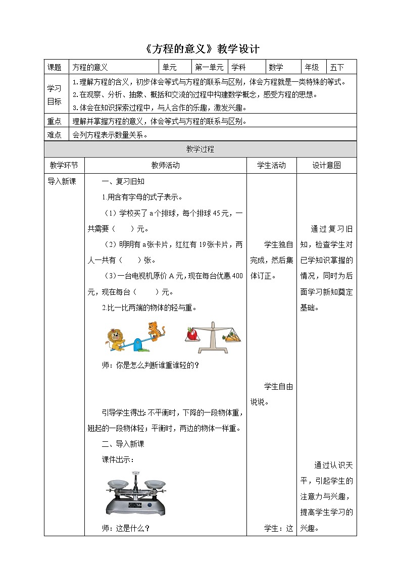 1.1《方程的意义》课件（送教案+导学案）01