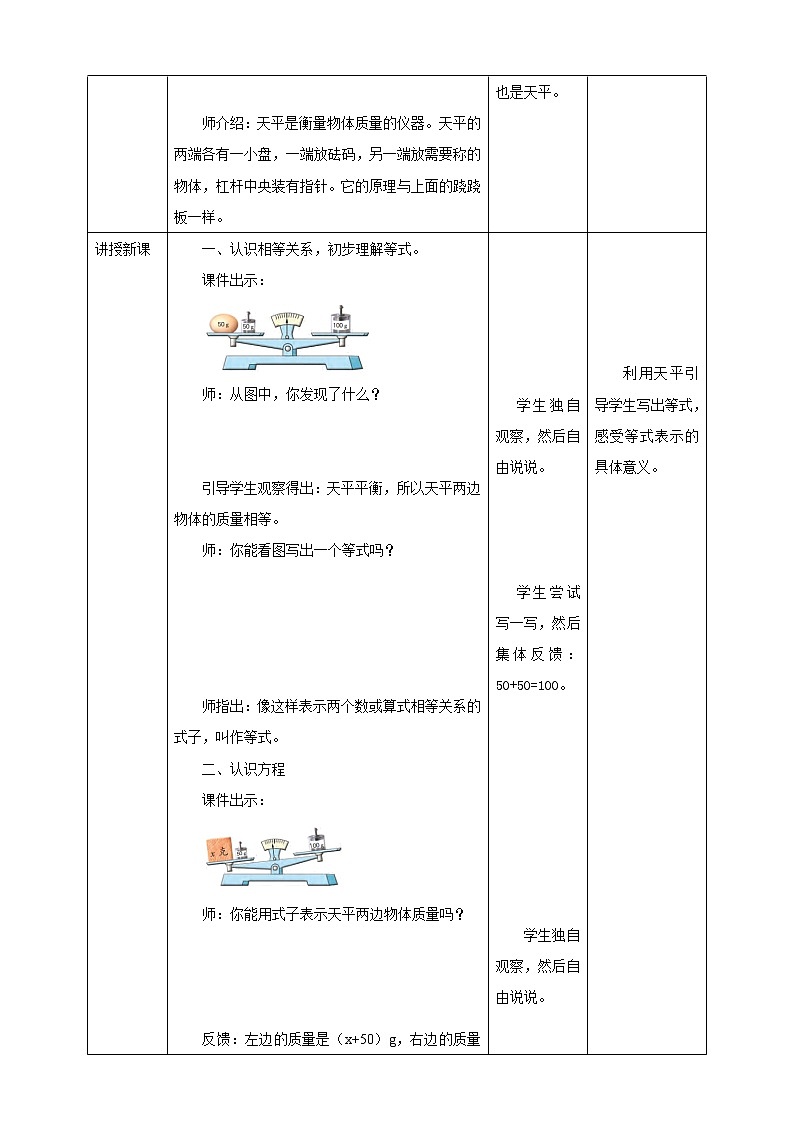 1.1《方程的意义》课件（送教案+导学案）02