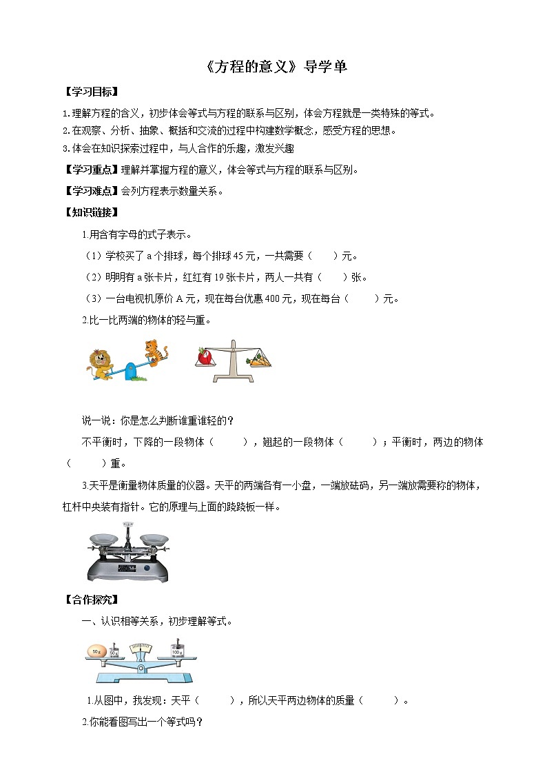 1.1《方程的意义》课件（送教案+导学案）01