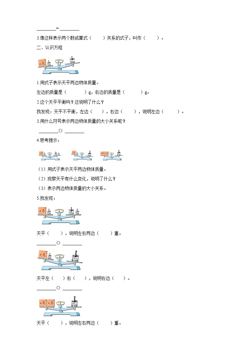 1.1《方程的意义》课件（送教案+导学案）02