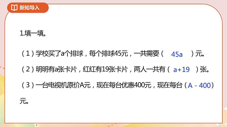 1.1《方程的意义》课件（送教案+导学案）02