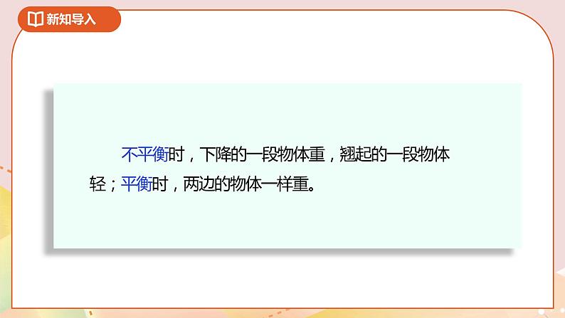 1.1《方程的意义》课件（送教案+导学案）04