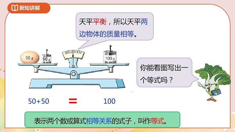 1.1《方程的意义》课件（送教案+导学案）06