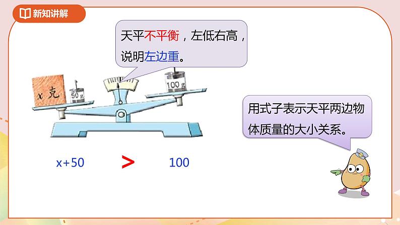 1.1《方程的意义》课件（送教案+导学案）07