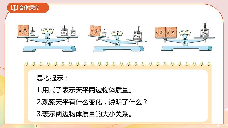 1.1《方程的意义》课件（送教案+导学案）08