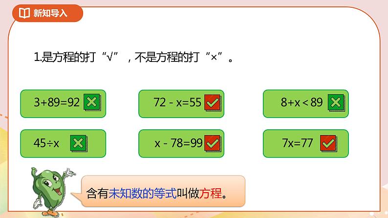 1.2《方程的解1》课件（送教案+导学案）02