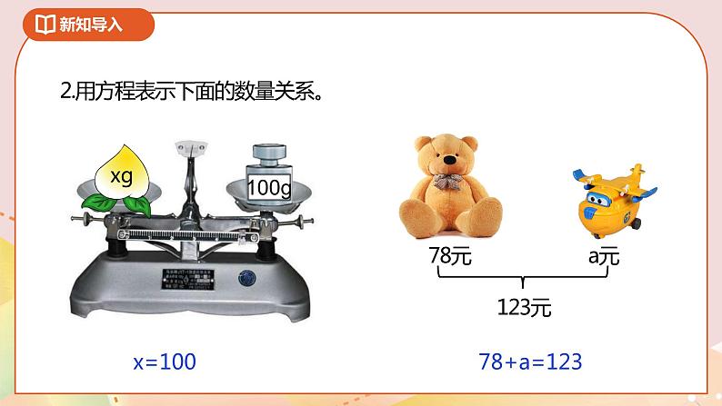 1.2《方程的解1》课件（送教案+导学案）03