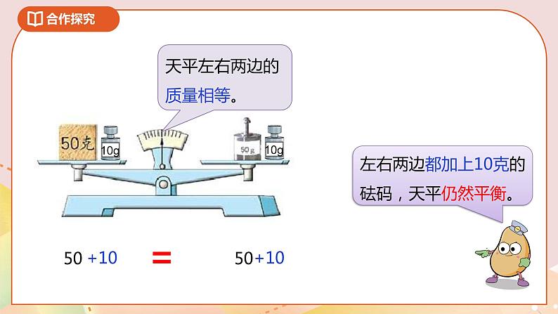 1.2《方程的解1》课件（送教案+导学案）06