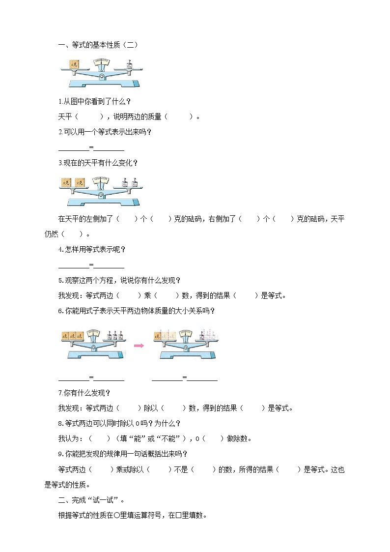 1.3《方程的解2》课件（送教案+导学案）02